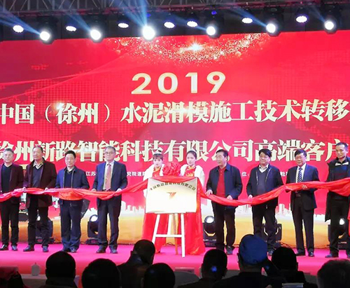 中國（徐州）水泥滑模施工技術轉(zhuǎn)移大會成功召開