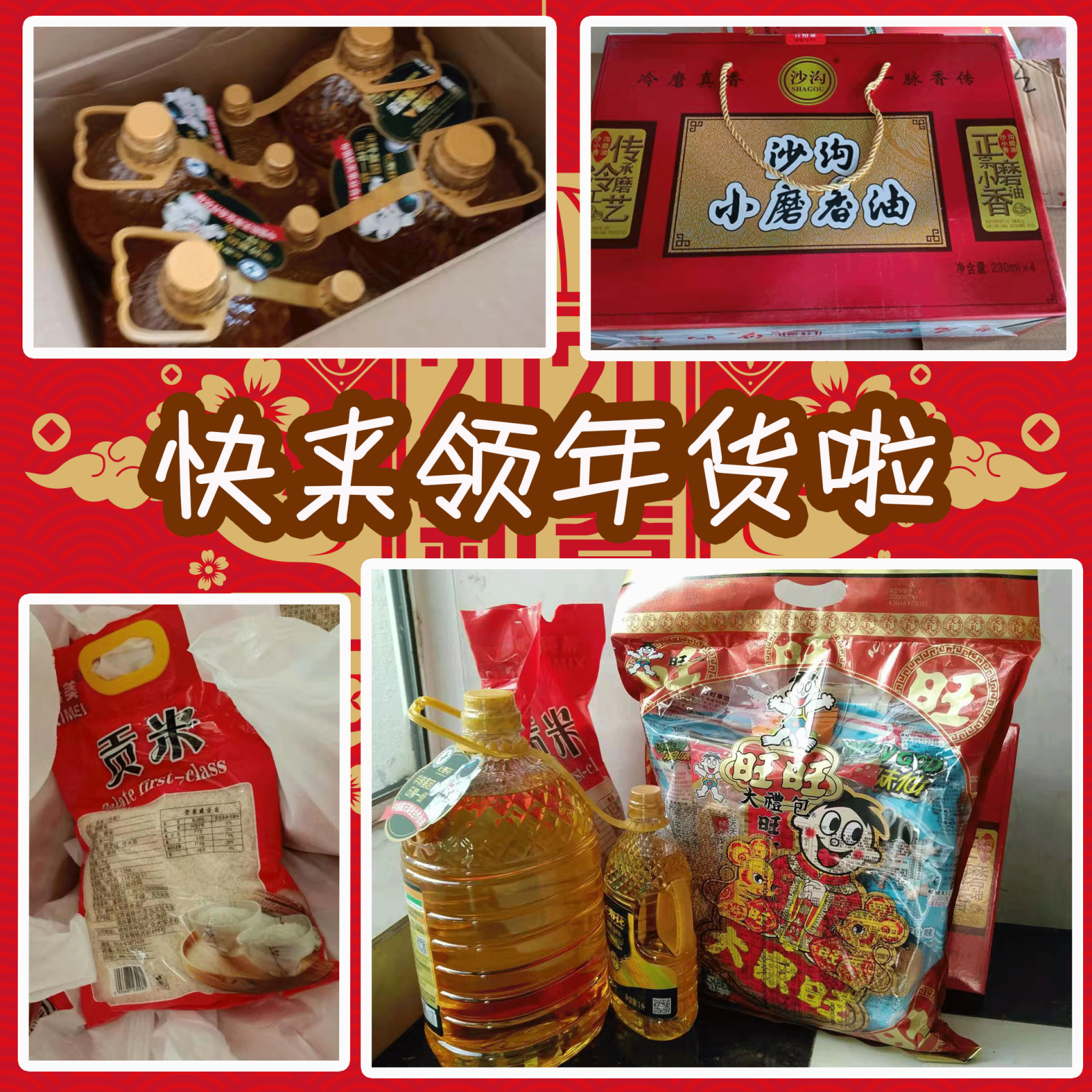 發(fā)年貨啦，提前感受過年的味道